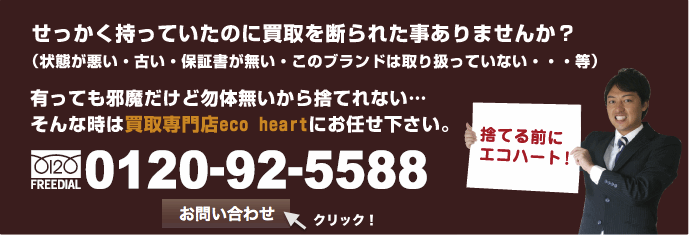 ブランド買取 大阪